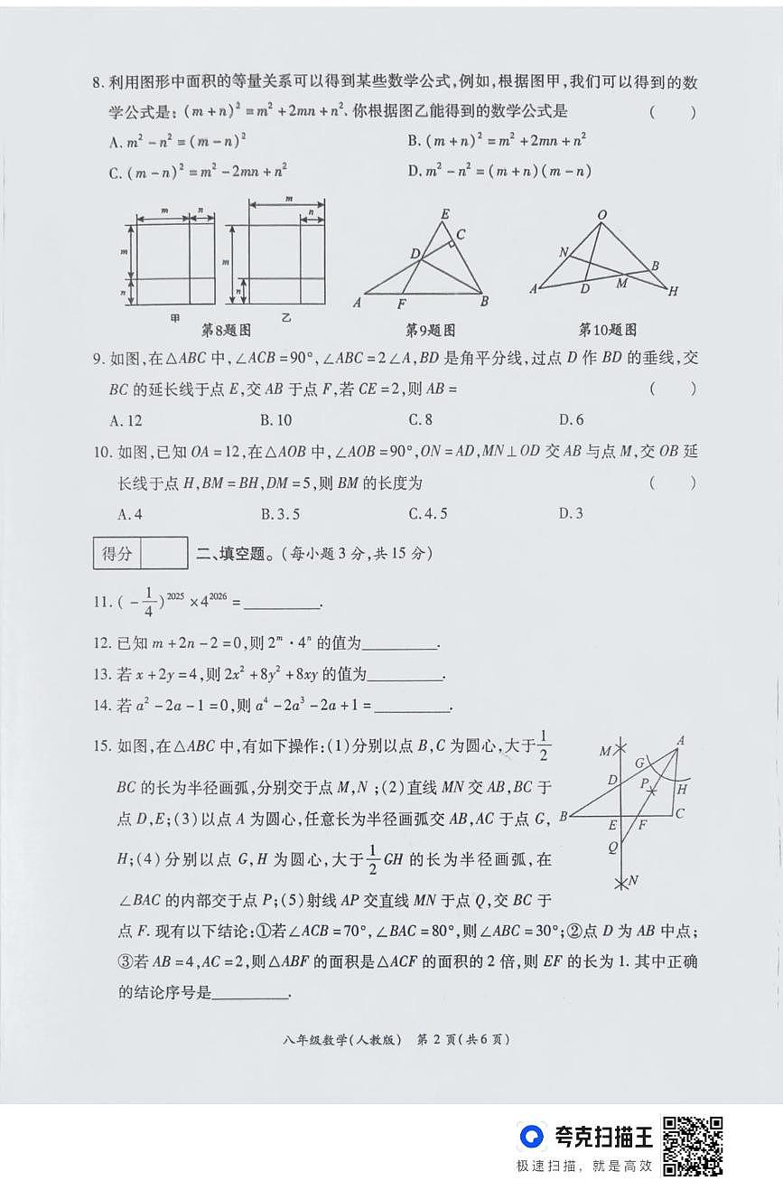 河南省周口市鹿邑县 2025-2026学年八年级上学期12月月考数学试卷第2页