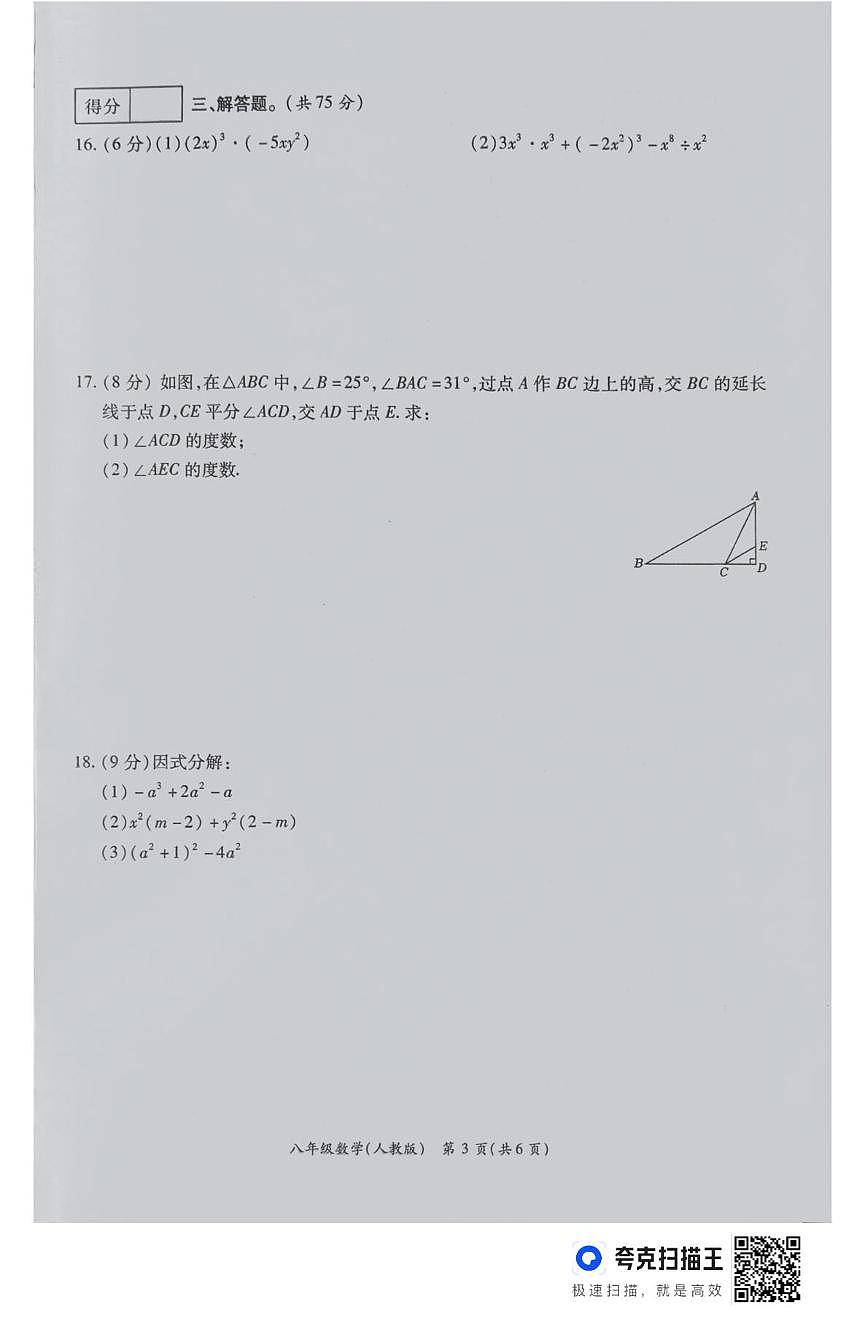 河南省周口市鹿邑县 2025-2026学年八年级上学期12月月考数学试卷第3页