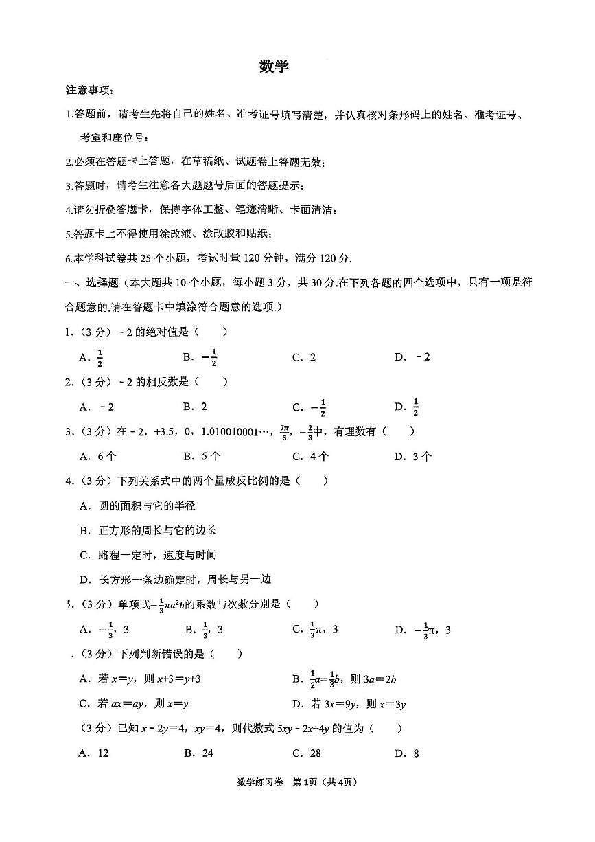 湖南省长沙市湖南师大附中部分学校2025-2026学年七年级上学期12月月考数学试题第1页