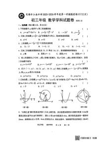 江苏省无锡市江南中学2025-2026学年上学期12月考试九年级数学试题