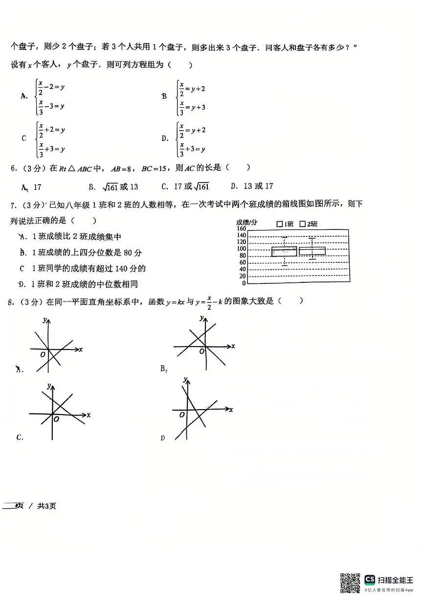 陕西省 西安市第八十五中学2025-2026学年上学期第二次月考八年级数学试题第2页