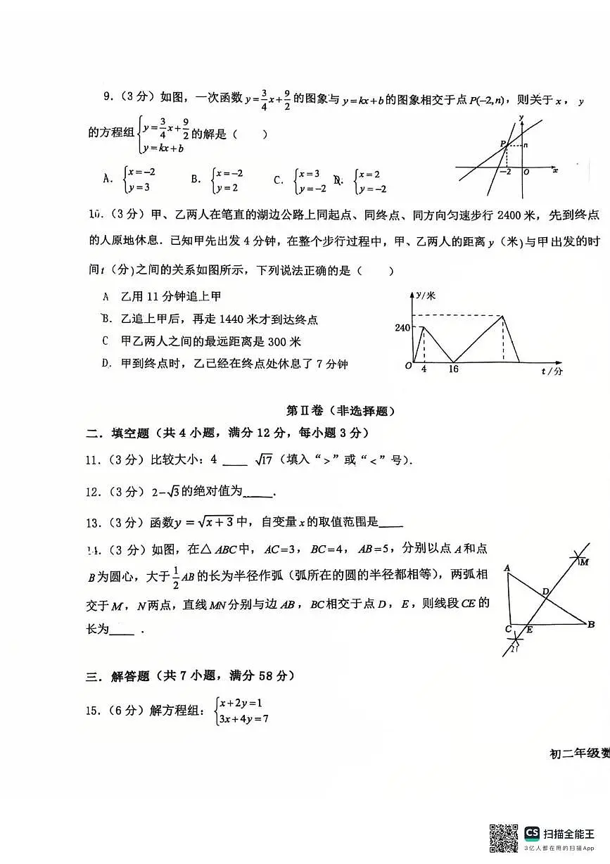 陕西省 西安市第八十五中学2025-2026学年上学期第二次月考八年级数学试题第3页