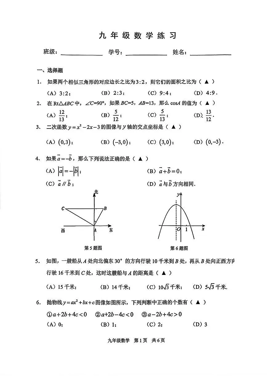 上海市浦东新区部分学校2025-2026学年上学期九年级数学12月月考试卷第1页