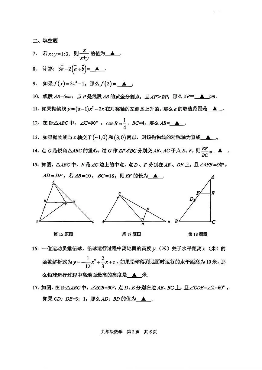 上海市浦东新区部分学校2025-2026学年上学期九年级数学12月月考试卷第2页