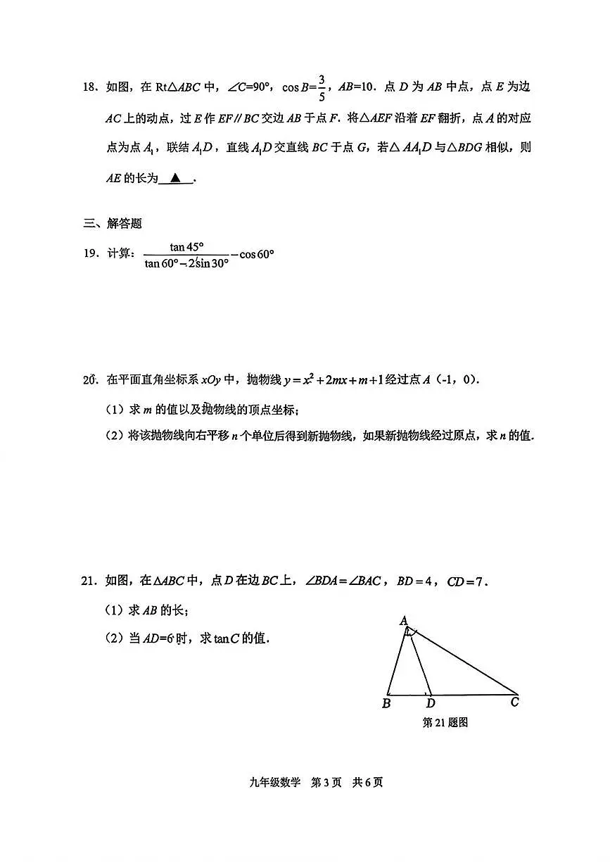 上海市浦东新区部分学校2025-2026学年上学期九年级数学12月月考试卷第3页