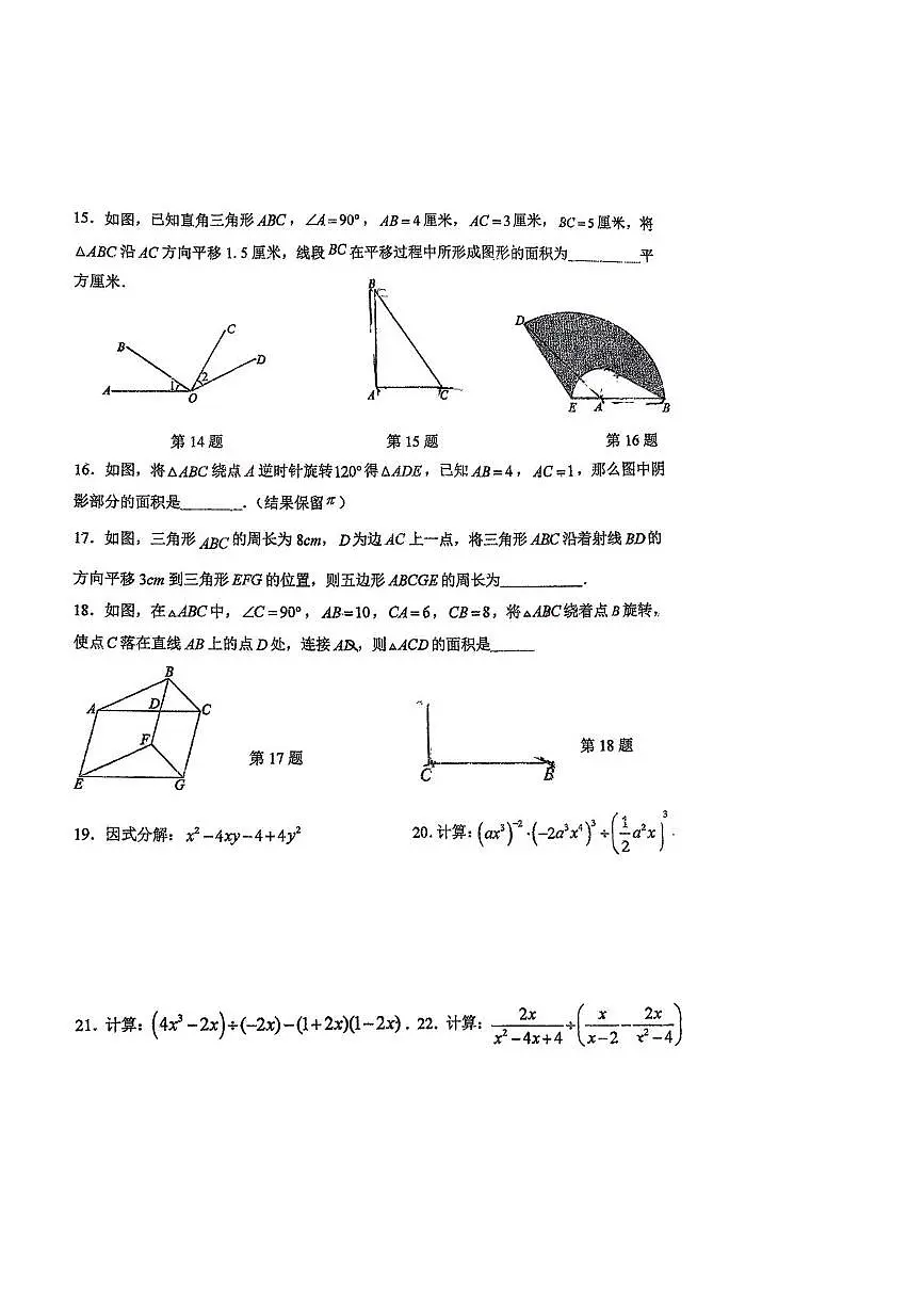 上海市市北初级中学2025-2026学年七年级上学期数学12月月考试卷第2页