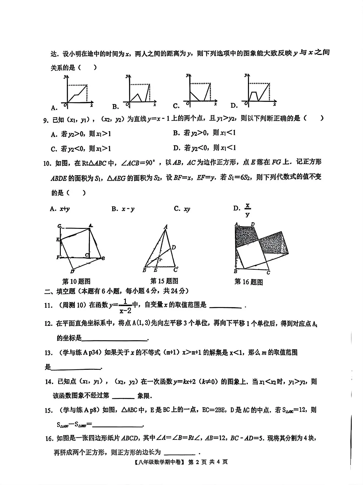 浙江省台州市玉环市实验初级中学2025-2026学年八年级上学期12月月考数学试题第2页