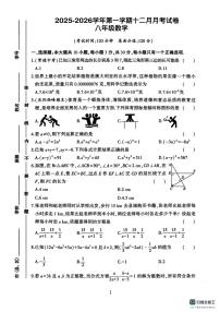 浙江省台州市2025-2026学年八年级上学期12月月考数学试卷