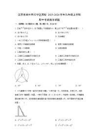江苏省常州市天宁区某校2025-2026学年九年级上学期期中考试数学试卷（学生版）