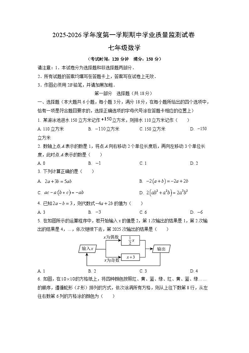 江苏省泰州市海陵区2025-2026学年七年级上学期11月期中数学试卷(学生版)第1页