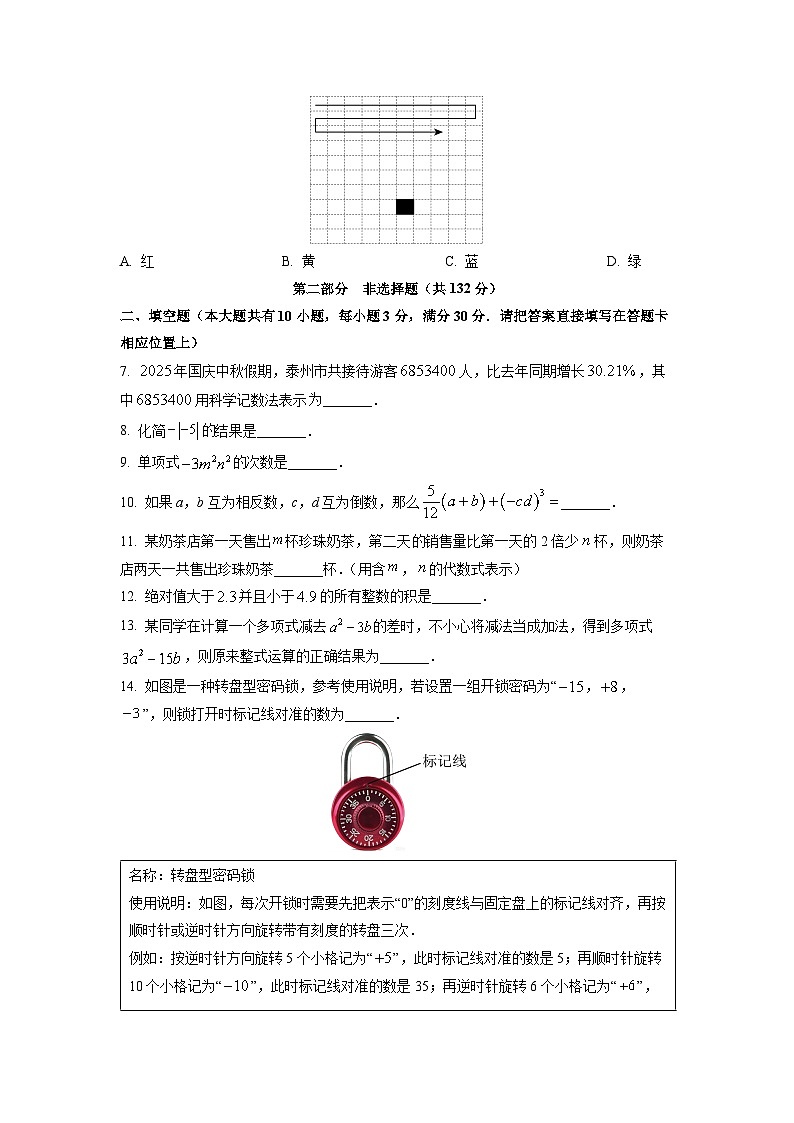 江苏省泰州市海陵区2025-2026学年七年级上学期11月期中数学试卷(学生版)第2页