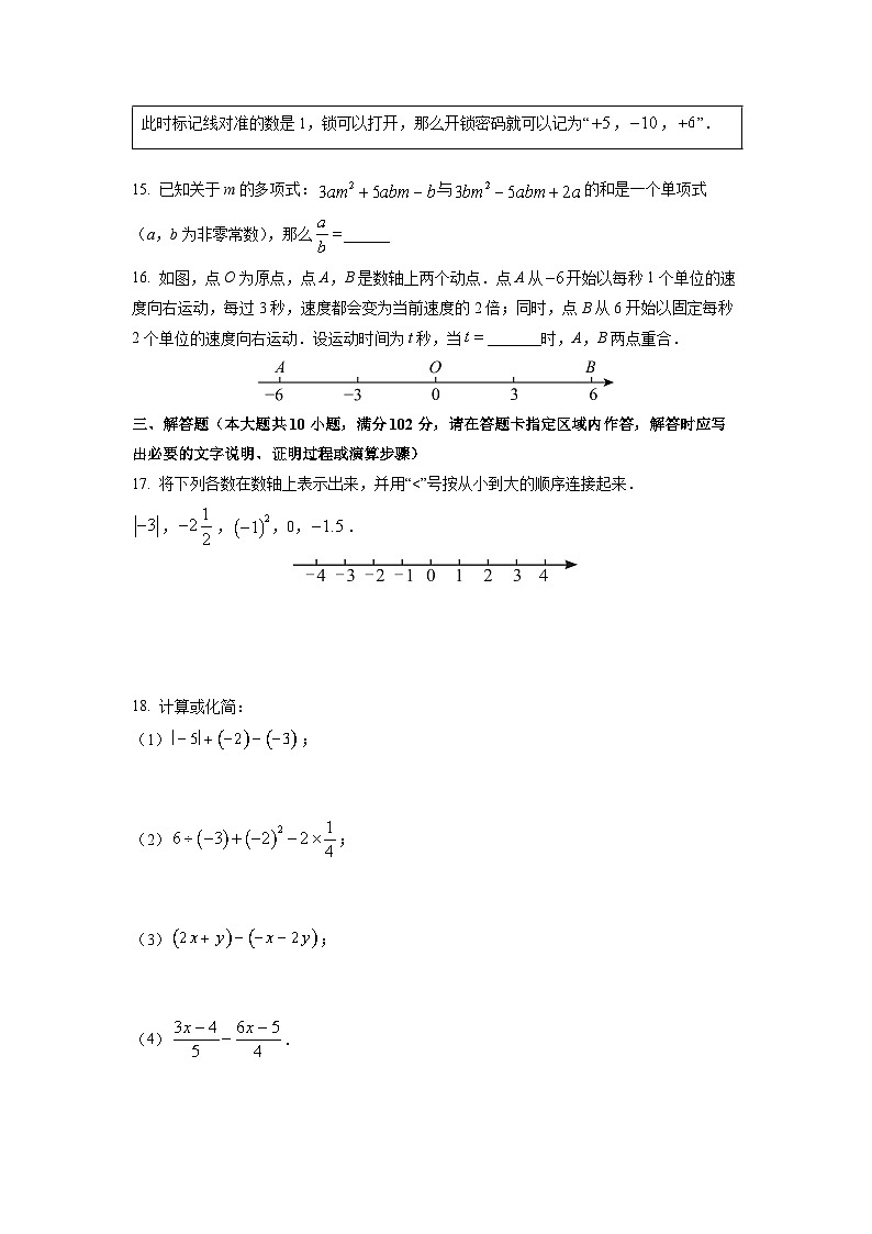 江苏省泰州市海陵区2025-2026学年七年级上学期11月期中数学试卷(学生版)第3页
