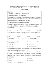 江苏省宿迁市宿豫区2025-2026学年七年级上学期11月期中数学试卷（学生版）