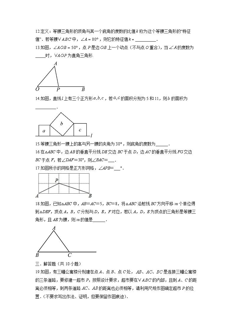 江苏省南京市鼓楼区2024-2025学年八年级上学期期中考试数学试卷(学生版)第3页