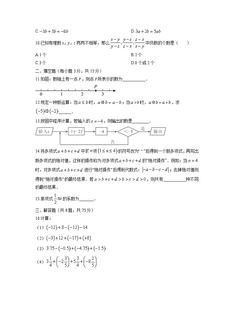 河南省信阳市罗山县彭新镇2025-2026学年七年级上学期11月期中数学试卷(学生版)第2页