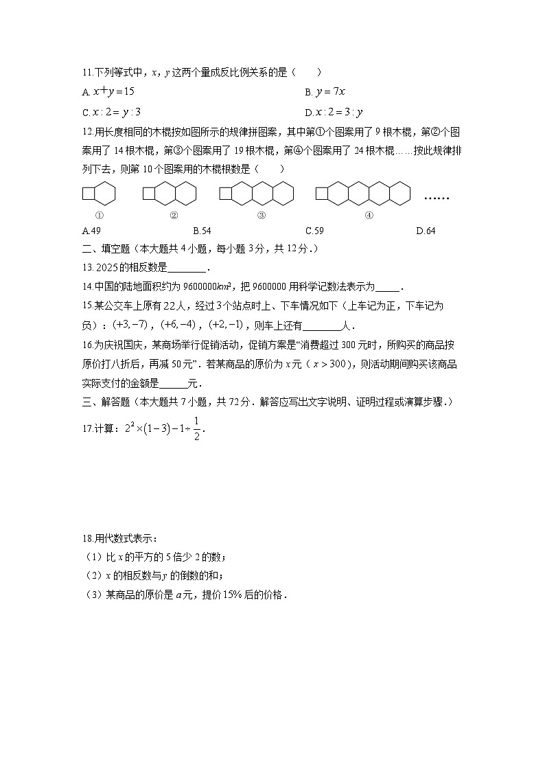 广西贺州市富川县2025-2026学年七年级上学期期中质量检测数学试卷(学生版)第2页