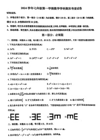 上海市长宁区2024-2025学年七年级数学上学期期末考试卷