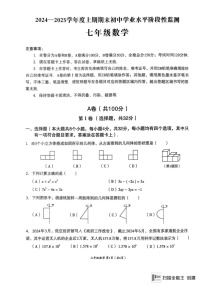 四川省成都市成华区2024-2025学年七年级上学期期末试卷数学试题