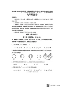 四川省成都市成华区2024-2025学年上学期九年级期末数学试卷