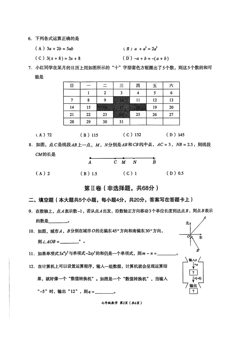 四川省成都市高新区2024-2025学年上学期期末学业质量检测 七年级数学试题第2页