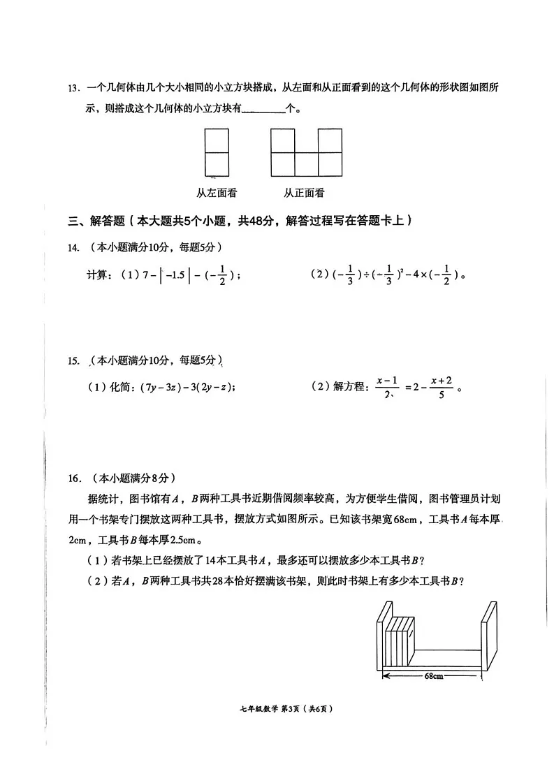 四川省成都市高新区2024-2025学年上学期期末学业质量检测 七年级数学试题第3页