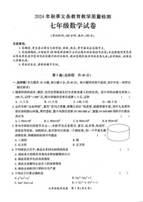 四川省达州市2024—-2025学年七年级上学期期末数学试卷