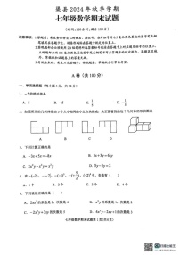 四川省达州市渠县2024-2025学年上学期七年级1月期末数学测试题