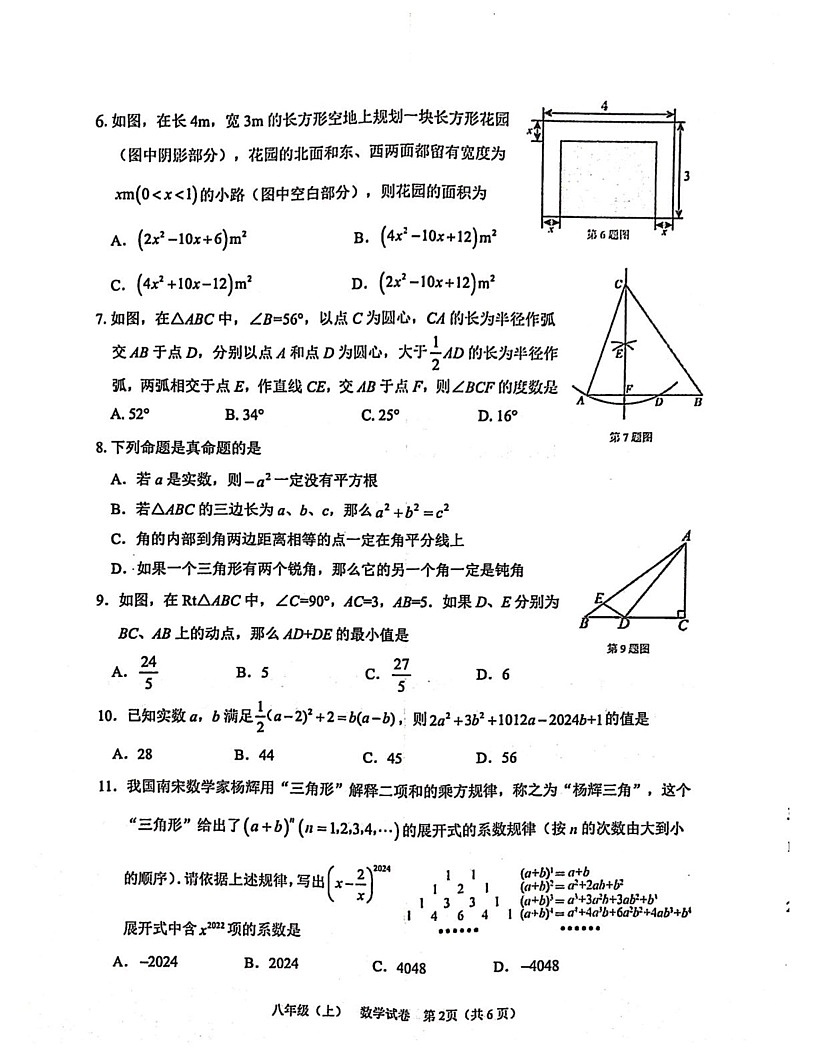 四川省眉山市东坡区2024-2025学年八年级上学期数学期末试卷第2页