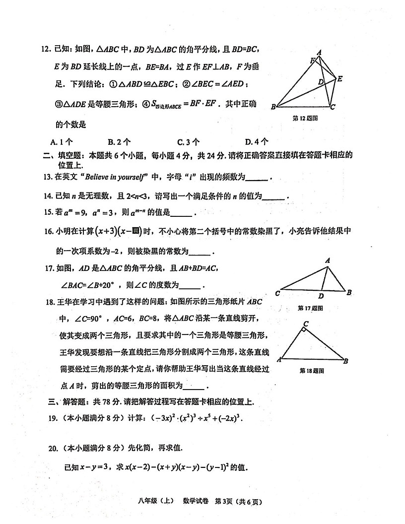 四川省眉山市东坡区2024-2025学年八年级上学期数学期末试卷第3页