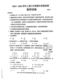 四川省眉山市东坡区2024-2025学年七年级上学期数学期末试卷