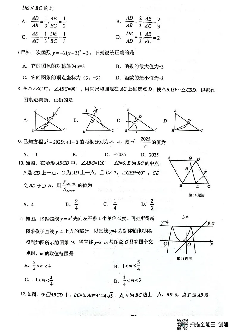 四川省眉山市东坡区2024—2025学年上学期九年级数学期末测试卷第2页