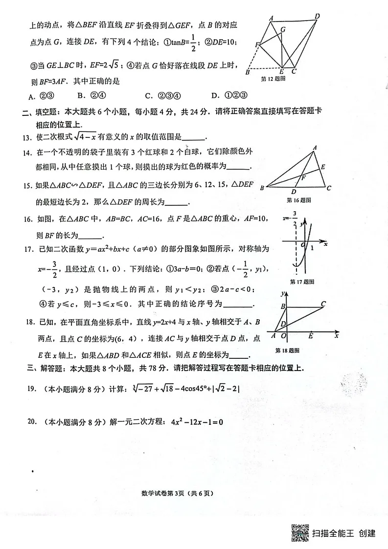 四川省眉山市东坡区2024—2025学年上学期九年级数学期末测试卷第3页