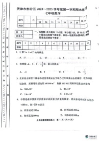 天津市部分区2024-2025学年七年级上学期1月期末数学试题