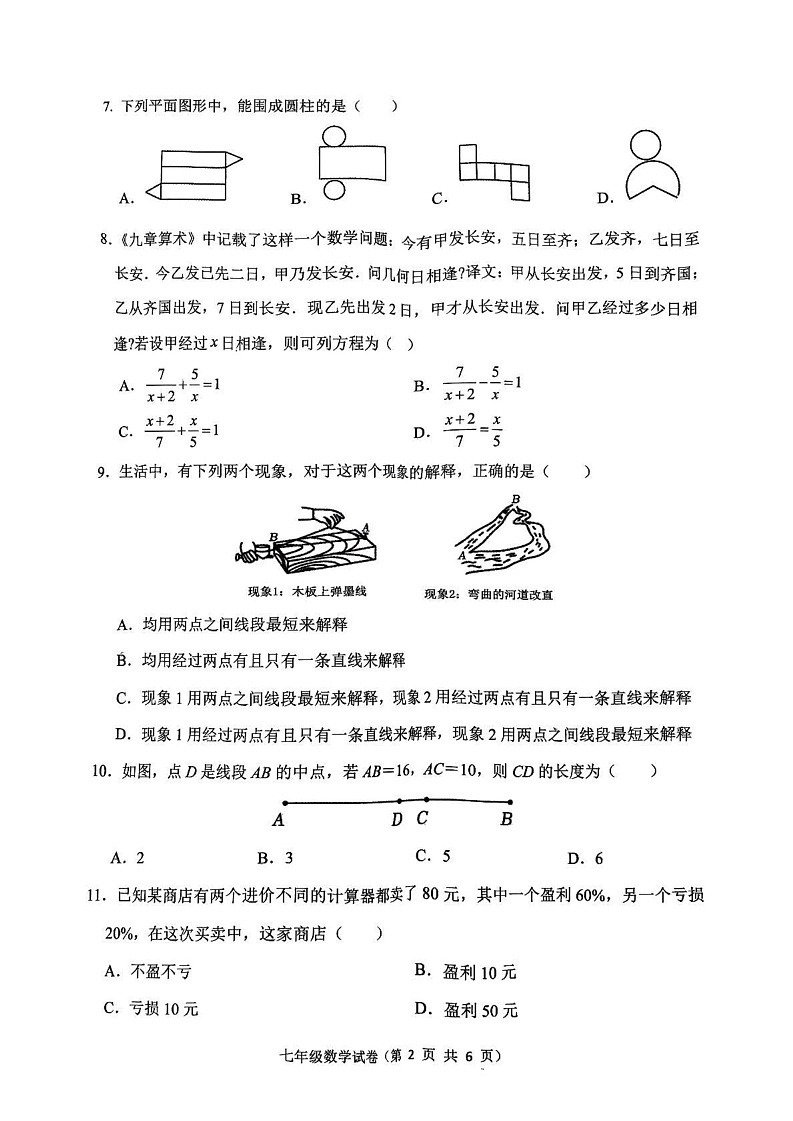 唐山市丰润区2024-2025学年七年级上学期期末数学试卷第2页