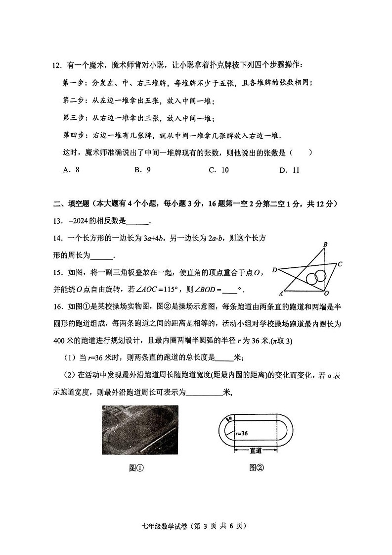 唐山市丰润区2024-2025学年七年级上学期期末数学试卷第3页