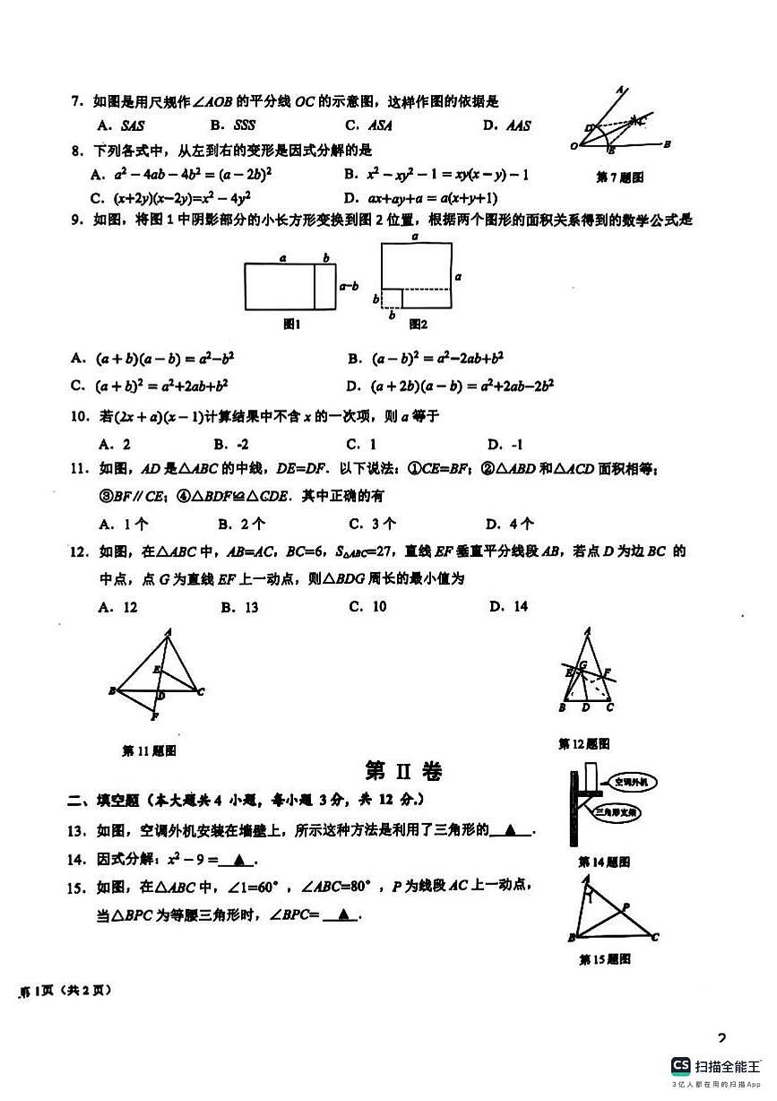广西南宁市北湖北路中学2025-2026学年上学期12月月考八年级数学试题第2页