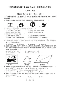 浙江省台州市玉环市实验初级中学2025-2026学年九年级上学期12月月考数学试题