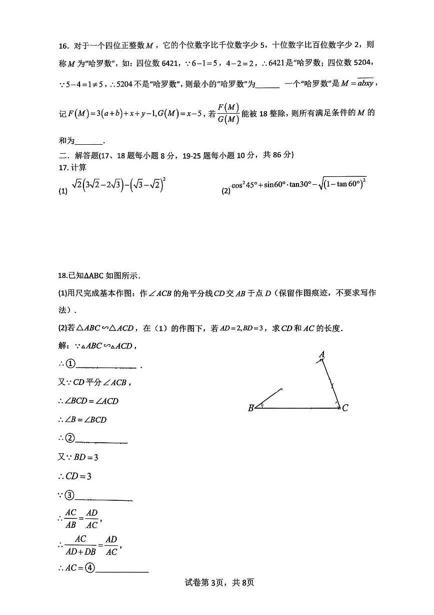 重庆市朝阳中学2025--2026学年九年级上学期12月月数学试题第3页