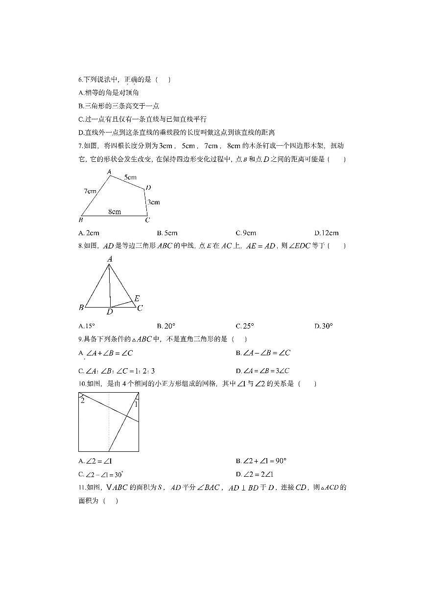 四川省德阳市中江县2025-2026学年八年级上学期11月期中数学试卷(学生版)第2页