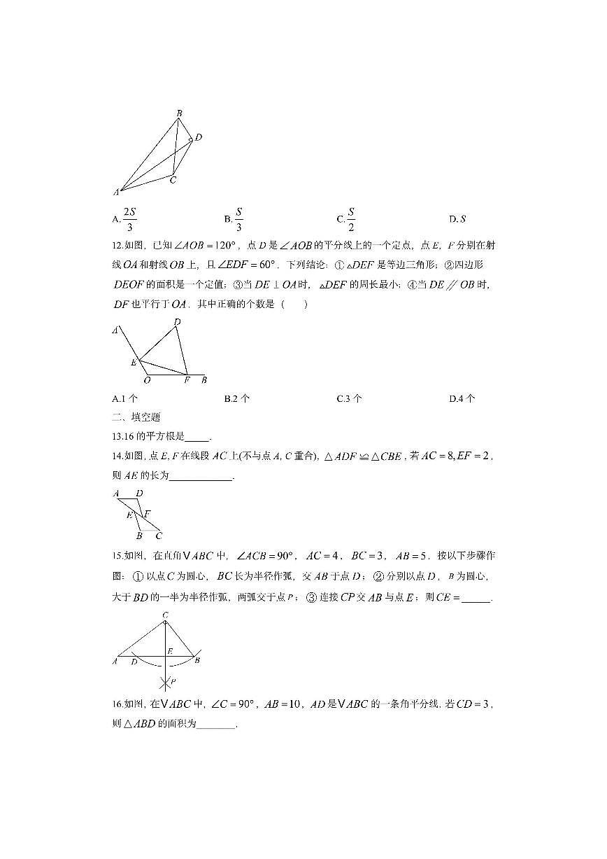 四川省德阳市中江县2025-2026学年八年级上学期11月期中数学试卷(学生版)第3页