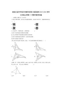 黑龙江省齐齐哈尔市建华区等三地区联考2025-2026学年七年级上学期11月期中数学试卷（学生版）
