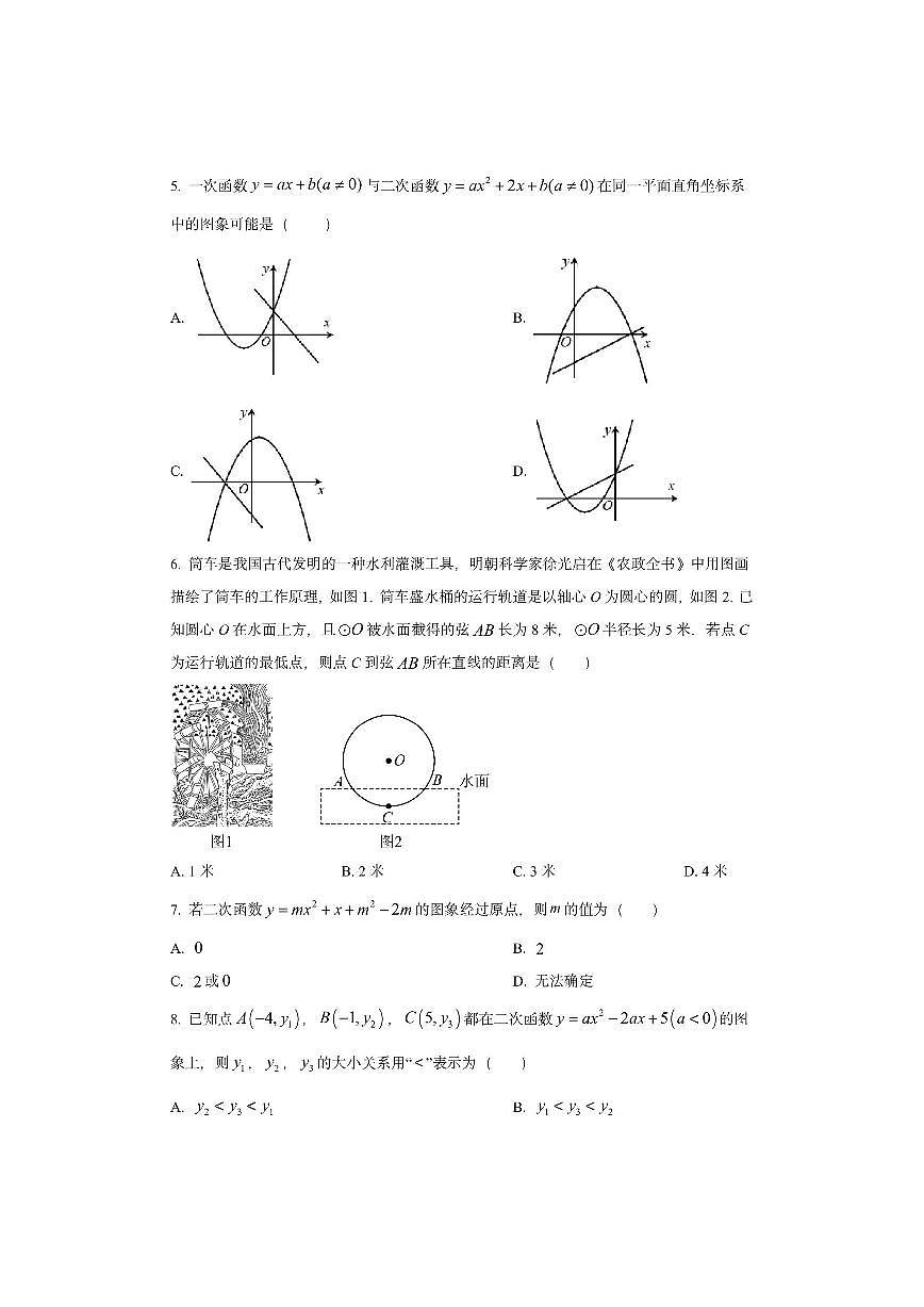 山东省济宁市汶上县2025-2026学年九年级上学期第二次阶段性检测数学试卷(学生版)第2页