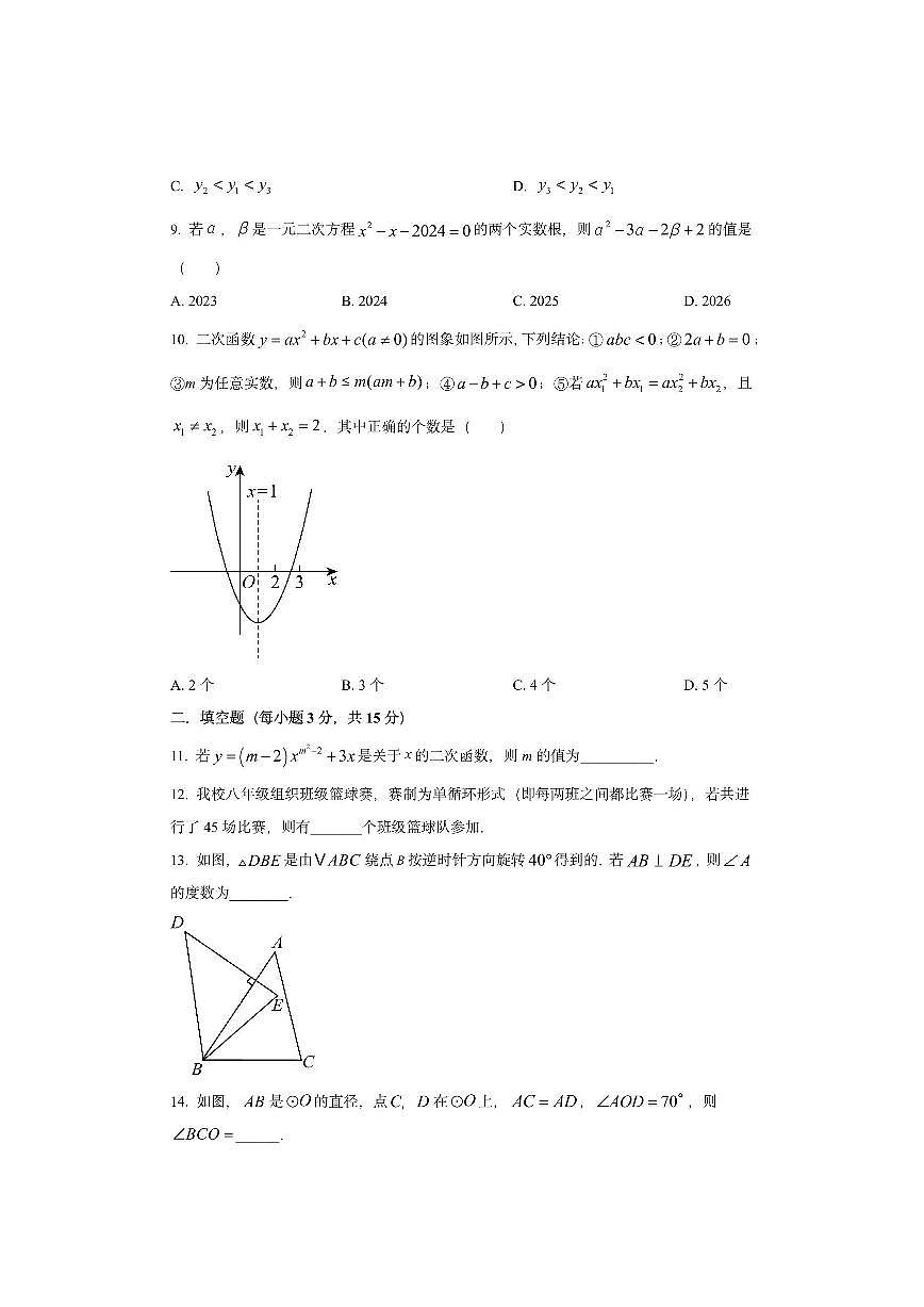 山东省济宁市汶上县2025-2026学年九年级上学期第二次阶段性检测数学试卷(学生版)第3页