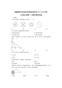 新疆维吾尔自治区和田地区和田市2025-2026学年八年级上学期11月期中数学试卷（学生版）