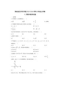 陕西省汉中市洋县2025-2026学年八年级上学期11月期中数学试卷（学生版）