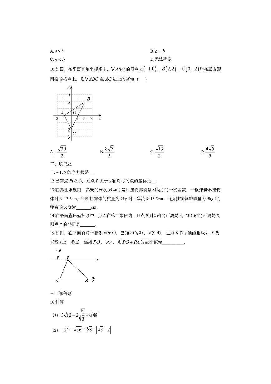 陕西省汉中市洋县2025-2026学年八年级上学期11月期中数学试卷(学生版)第2页