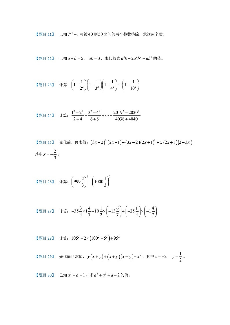 七年级上学期数学——因式分解集训200题练习(含答案)第3页