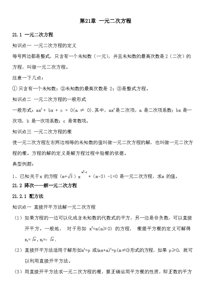 九年级上学期数学知识点总结(含答案)第2页
