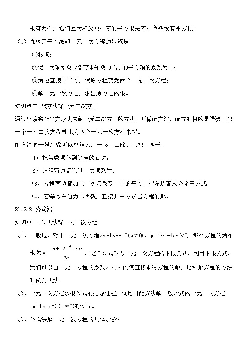 九年级上学期数学知识点总结(含答案)第3页