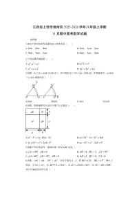 江西省上饶市信州区2025-2026学年八年级上学期11月期中联考数学试卷（学生版）